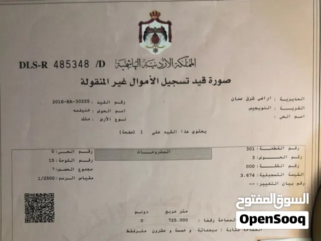 يوجد أراضي وشقق في مختلف المناطق عمان الهاشمي الشمالي ناعور مأدبا أم قيس القسطل ويوجد شقق