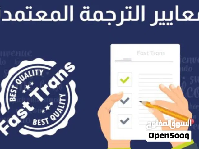 ترجمة معتمدة لجميع الاوراق والمستندات معتمدين امام جميع الجهات الحكومية(عروض خاصة للشركات والمؤسسات)