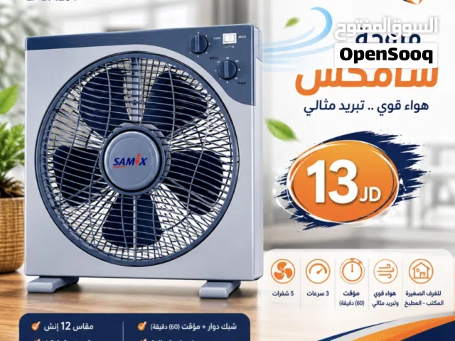 مروحة  سامكس 12 انش 5 فراشات 3 سرعات صوت ناعم توزيع هواء كفالة عامين بأقل سعر بالمملكة