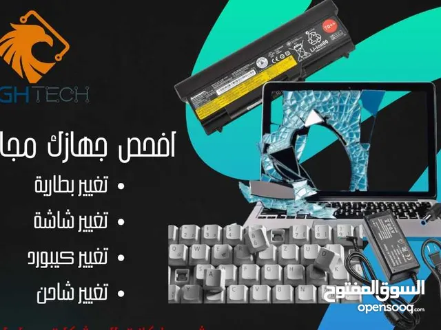 صيانة لابتوبات وأجهزة الكمبيوتر وتصليح كل ما يحتاجه جهازك - Computer Repair