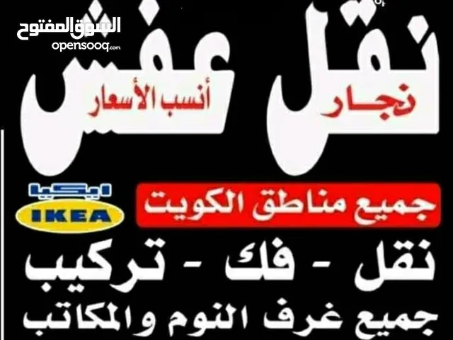 نقل اثاث ونجارفك نقل تركيب غرف النوم ايكياميداس نقل اثاث ونجارفك نقل تركيب غرف النوم ايكياميداس