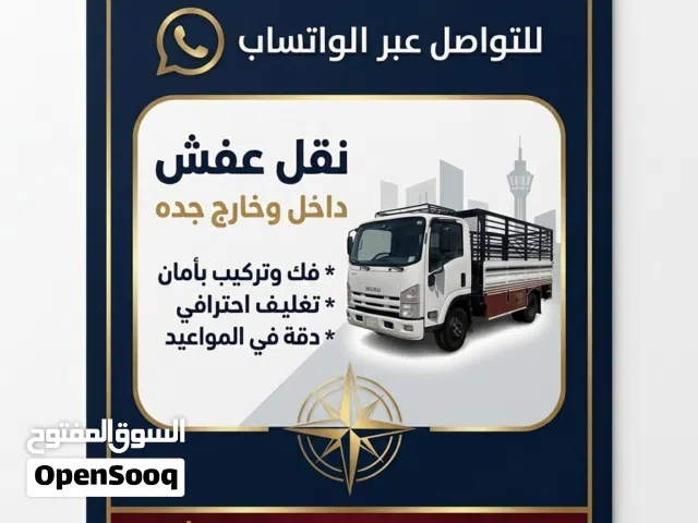 دينه نقل عفش داخل وخارج جده