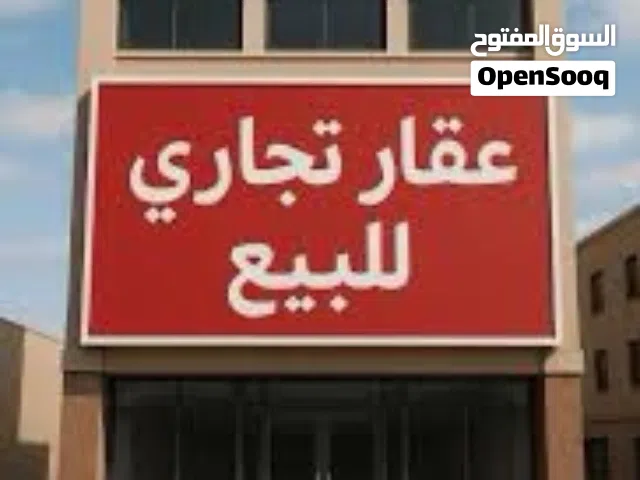 عقار تجاري 200م2 للبيع في حي القادسية