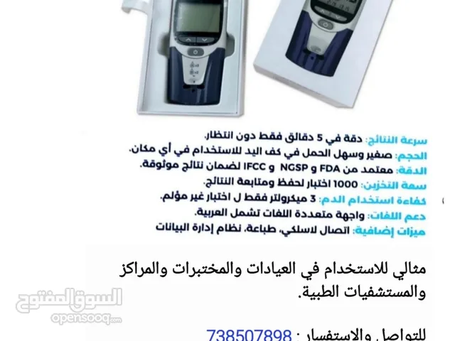 أفضل جهاز لقياس السكر التراكمي HBA1C بدقة وسرعة للعيادات والمختبرات والمراكز والمستشفيات الطبيه