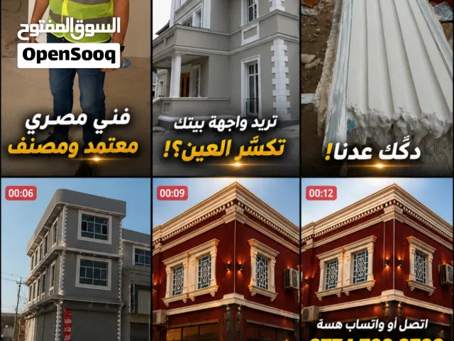 فنى لباخه مصرى فى بغداد معتمد ومصنف تشطيب دواخل وواجهات منازل جبس تمشيات بلدى وجرافيت تشطيب بروفيشنا