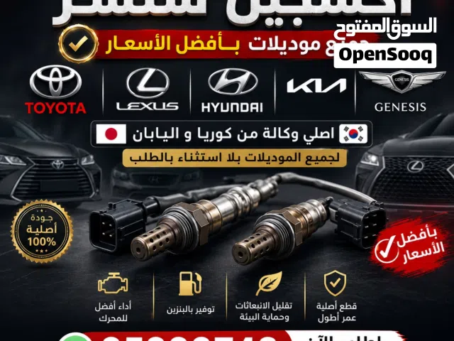 أكسجين سنسر وكالة بأفضل الأسعار تواصل واتساب