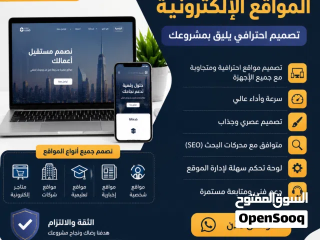 تصميم مواقع إلكترونية احترافية بأسعار مناسبة