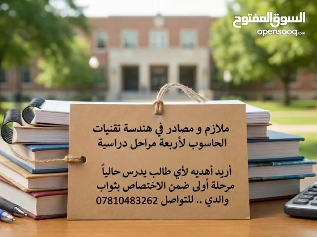 ملازم دراسية في تخصص هندسة تقنيات الحاسوب ولاربعة مراحل دراسية متكاملة