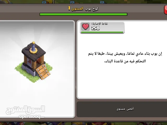 Clash of Clans Accounts and Characters for Sale in Misrata