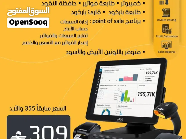 نظام محاسبة متكامل POS للبيع – شاشة + طابعة + قارئ باركود + درج كاش