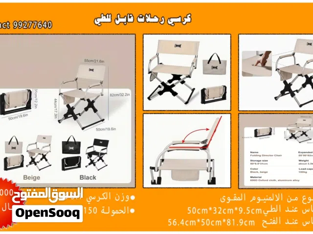 كرسي رحلات قابل للطي