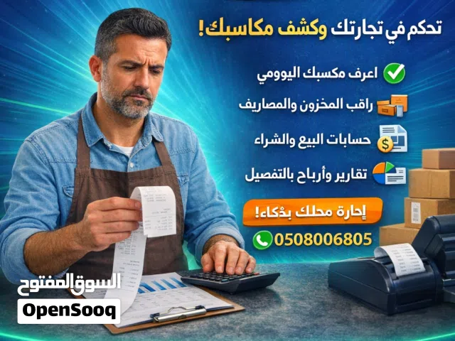 المحاسب المحترف للكاشير