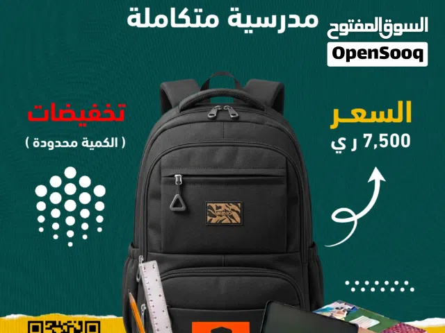 حقيبة مدرسية متكاملة بسعر حقيبة لحالها