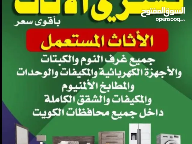 شراء الاثاث بافضل الاسعار