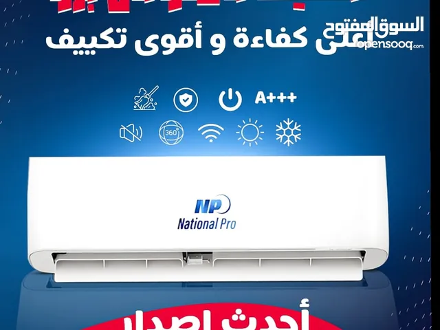 الان وحصريا مكيفات ناشونال برو العالمية طن ب 269 اتصل بنا واكسب عروضنا