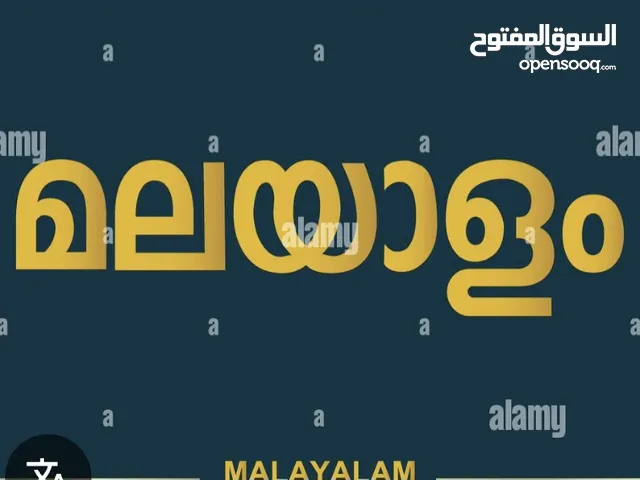 malayalam Teacher