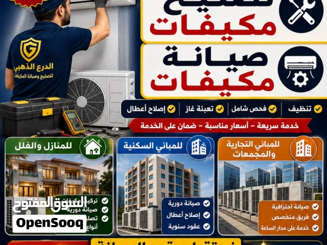 أعمال سباكه وتصليح المكيفات