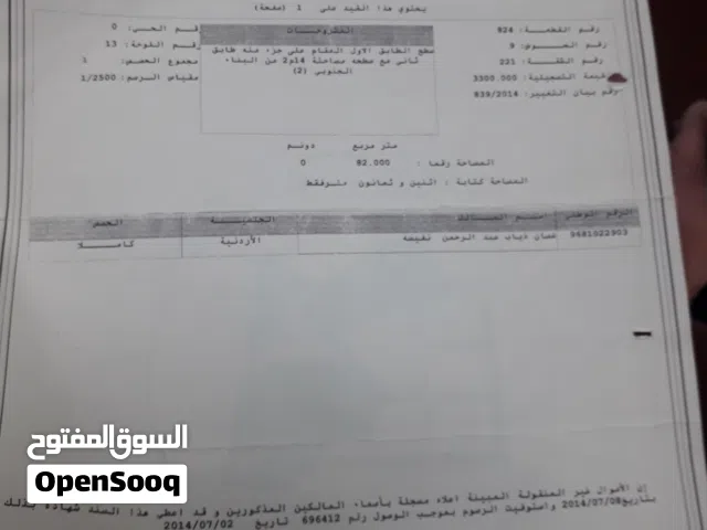 شقه عظم للبيع