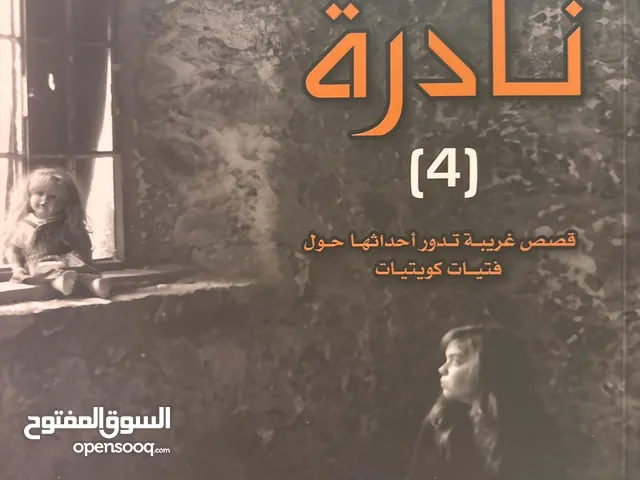 حالات نادرة 2