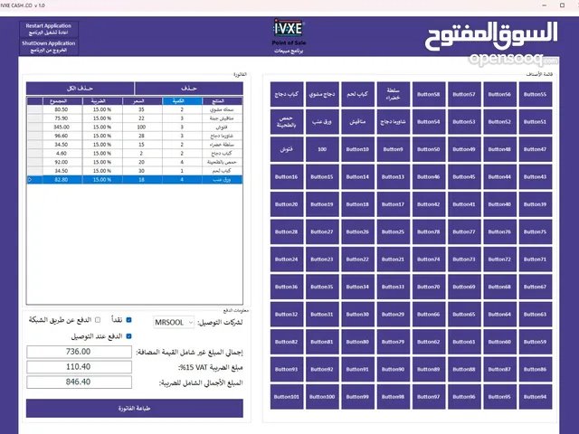 برنامج مبيعات داعم للفاتورة الإلكترونية