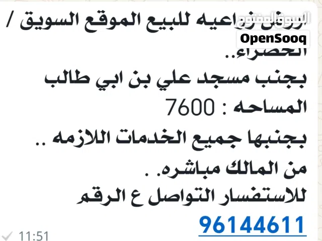 Farm Land for Sale in Al Batinah Suwaiq