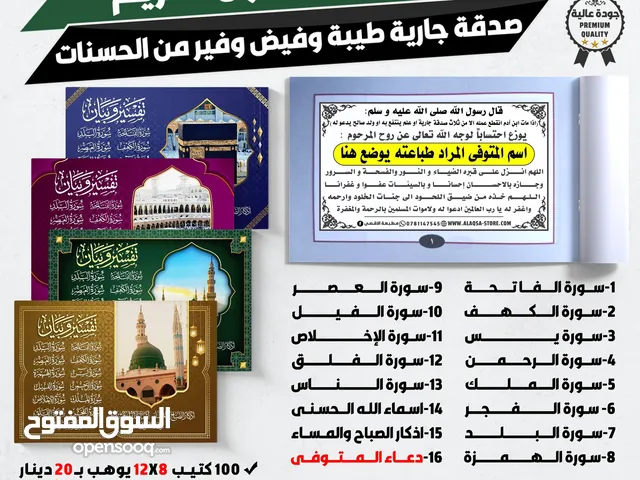 كتب دينية كتيبات مسابح اذكار ادعية دعاء أدعية