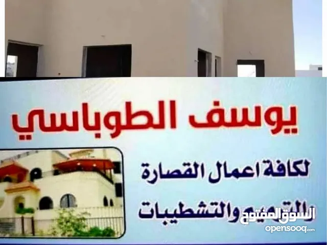 معلم قصاره وترميم المنازل اربد
