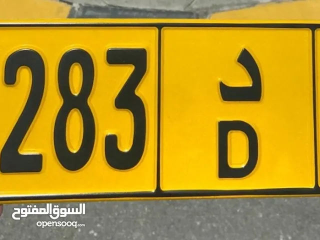 رقم مميز 5 ارقام D 38283