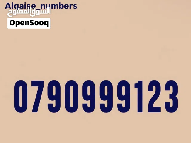 رقم مميز من شركة زين الأردن لخدمات الهاتف المحمول