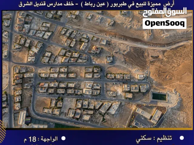 Residential Land for Sale in Amman Marka