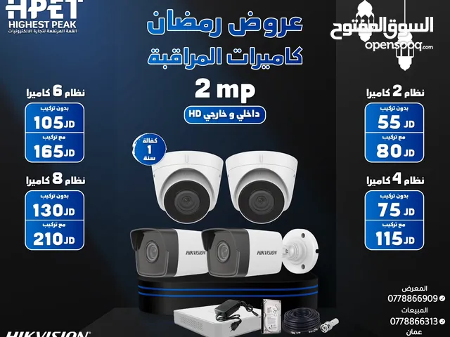 كاميرات مراقبة hikvision هايكفيجن العرض الأفضل في الأردن عروض كاميرات جملة مفرق