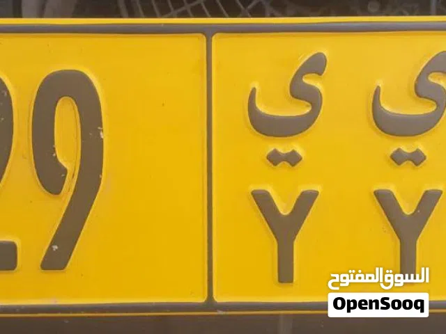 رقم لوحة سيارة مميز لأصحاب الذوق الرفيع