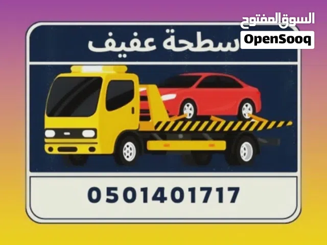 سطحة عفيف للنقل السيارات