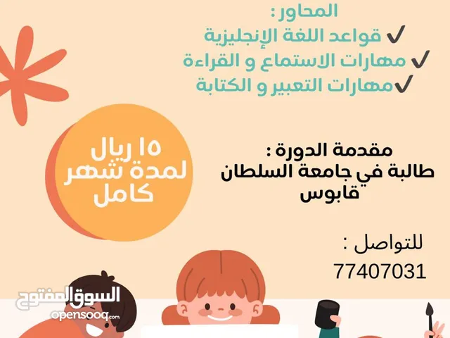 دورة في اللغه الانجليزيه عن بعد