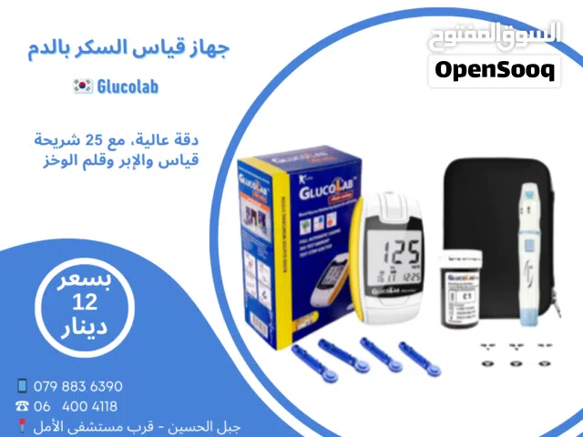 جهاز قياس السكر بالدم الكوري جلوكولاب مع 25 شريحة كفالة مدى الحياة شرائح متوفرة دائما Glucolab