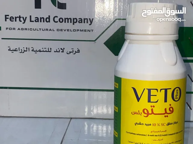 مركب للقضاء ع الحشرات الموجوده في الحديقه