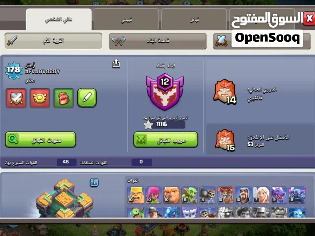 حساب كلاش اوف كلانس للبيت