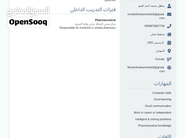 معلمة دعم وتقوية ..( الصيف  تقويه وتأسيس )  .. مسقط .. الحيل