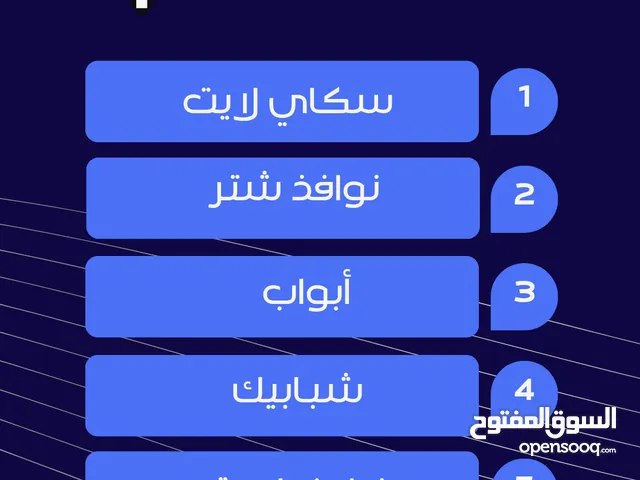 نقدم جميع أنظمة الألمنيوم سكاي لايت شتر غرف خارجية أبواب شبابيك كرتن_وول واجهات الومنيوم