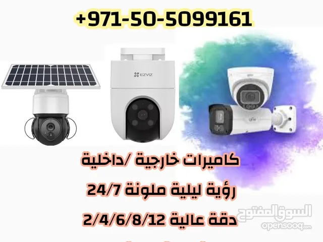 Security & Surveillance Maintenance Services in Fujairah