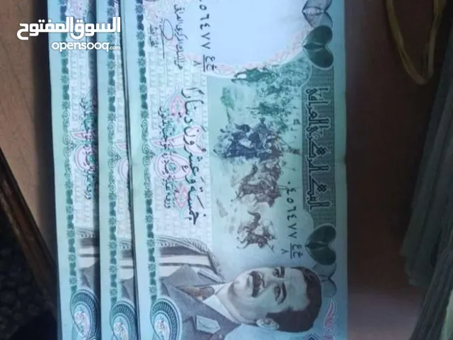 مطلوب عملات عراقيه قديمه كميه كبيره