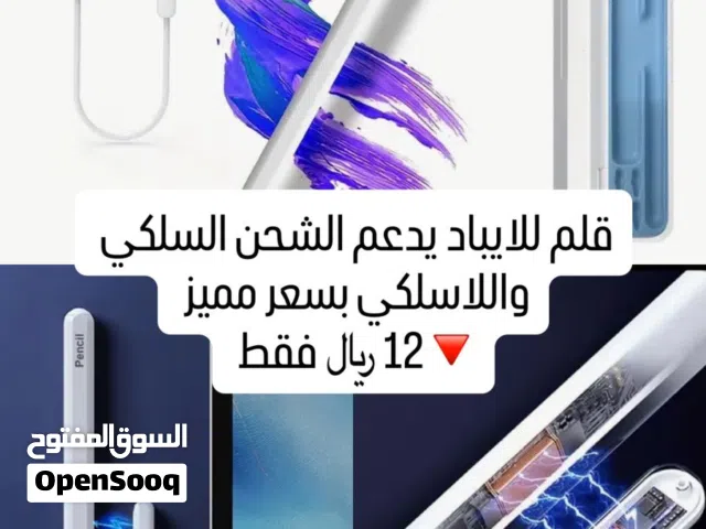 قلم للايباد للبيع