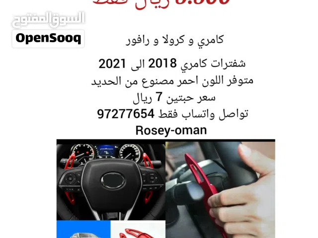شفتر تغير الجير من المقود لسيارات الكامري 2011 الى 2014 و 2018 الى 2023