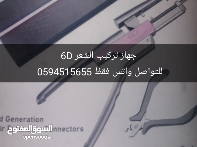 جهاز تركيب الشعر 6D