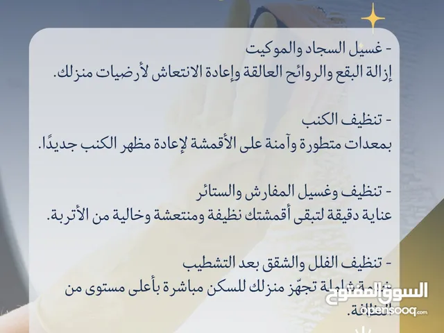 تنظيف الشقق والمنازل