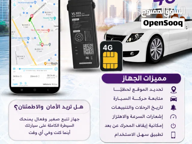انظمه تتبع السيارات gps للشركات والافراد مع خط انترنت مدفوع مع اجهزه 4g بدون اشتراكات
