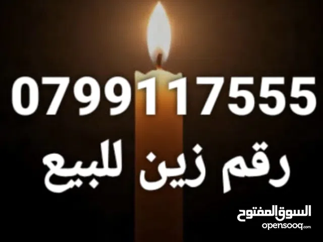 Zain VIP mobile numbers in Amman