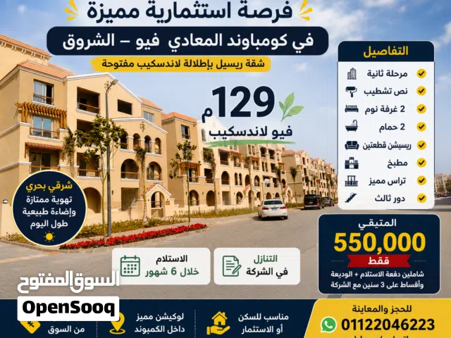 129 m2 2 Bedrooms Apartments for Sale in Cairo Shorouk City