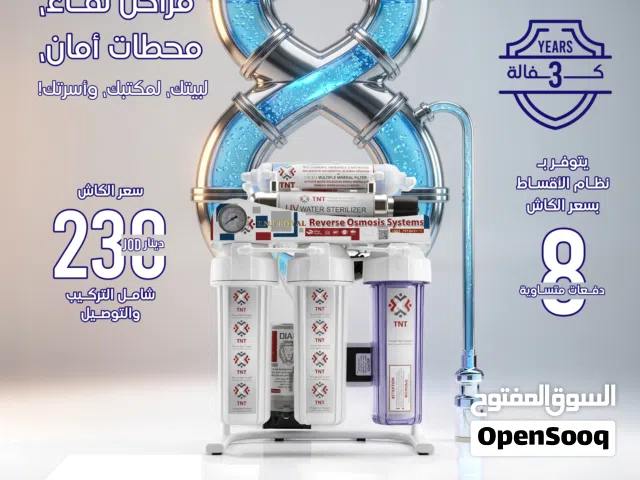 فلتر ماء تي ان تي 8 مراحل الأفضل في المملكة