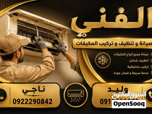 فني تركيب و صيانة المكيفات